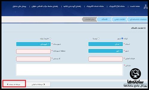 شرایط ثبت نام در سامانه ثنا خارج از کشور